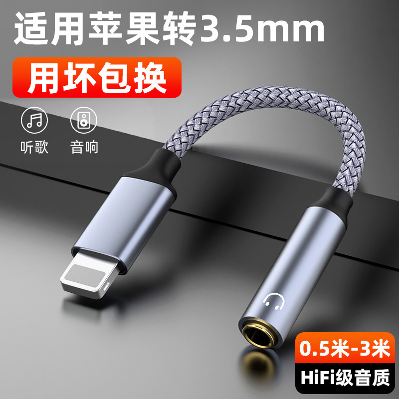萨科雷适用苹果转3.5母接头有线耳机iPhone14/13/11xr听歌转换AUX音频线
