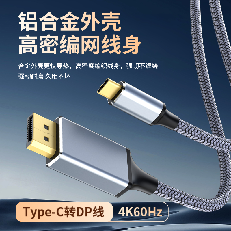 TypeC转DP1.2线4K显示器转换器头
