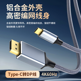 萨科雷Type 4转接笔记本 C转DP1.2线4K显示器外接转换器头2K高清displayport适用苹果17小米手机MacBook雷电5