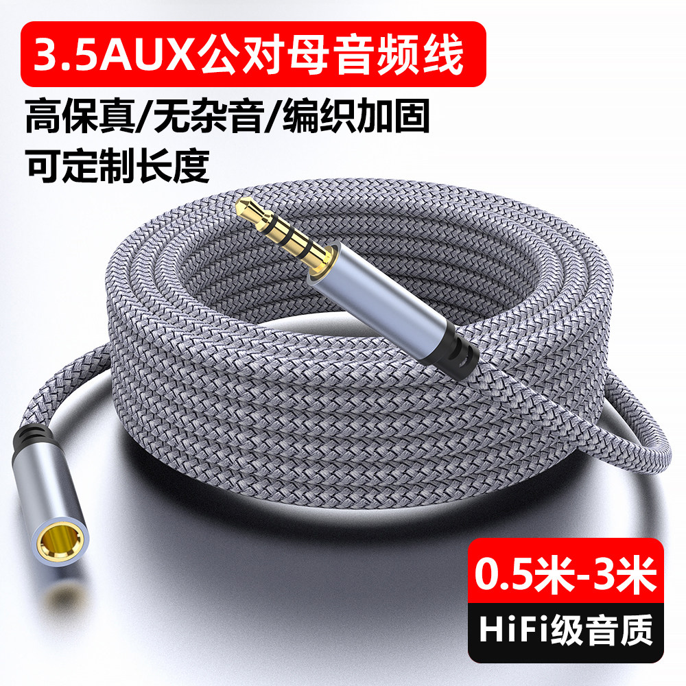 萨科雷AUX3.5mm公对母音频延长线加长耳机小音箱连接电脑音响插口