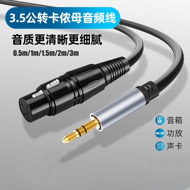 萨科雷卡农线转3.5mm音频连接线专业卡侬接头公对母调音台音箱响线