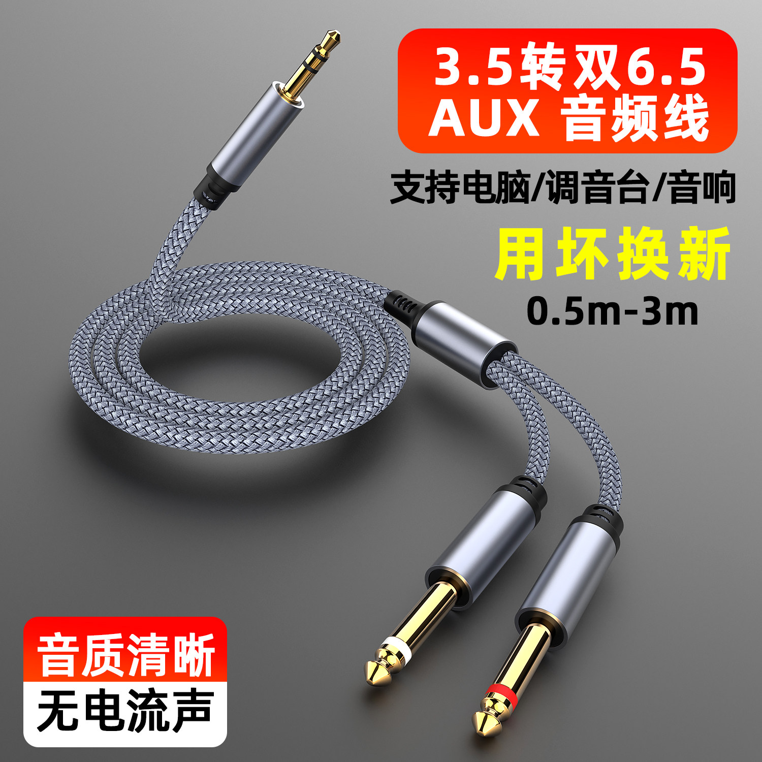 萨科雷3.5mm转双6.5mm音频线一分二转接线手机笔记本电脑AUX连双6.5/6.35功放电子琴音响箱调音台加长2米3米