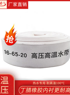 耐高温消防水带高压浴室 电厂热水专用水管100度开水热水车送水管