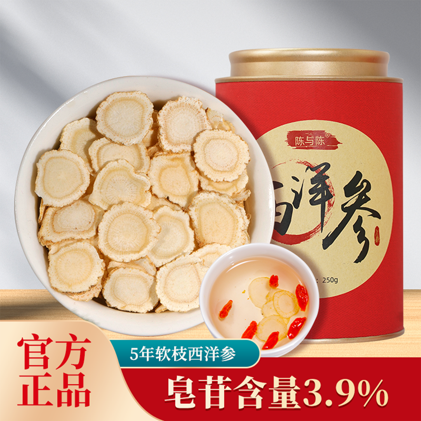 西洋参主根切片 直径1.2cm 陈与陈官方正品五年长白山参250g 送礼