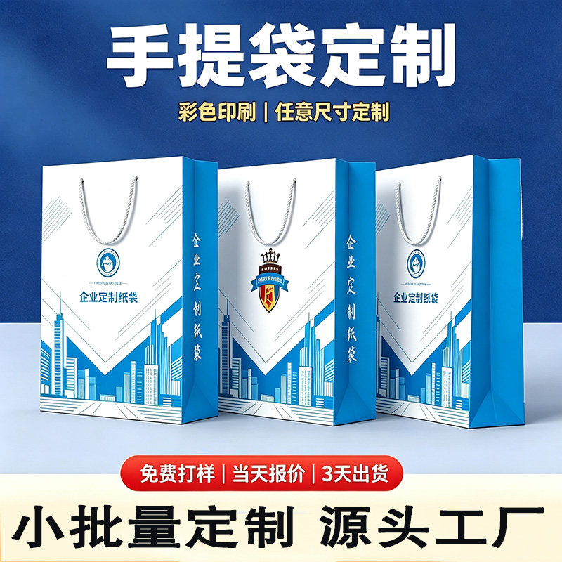 企业手提袋定制小批量包装礼品袋图片