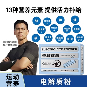 【安纪悦】10条/盒 电解质粉运动饮料冲剂维生素VC微量元素