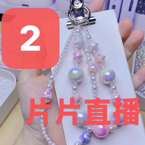 【141-180】手机链创意串珠配件 直播