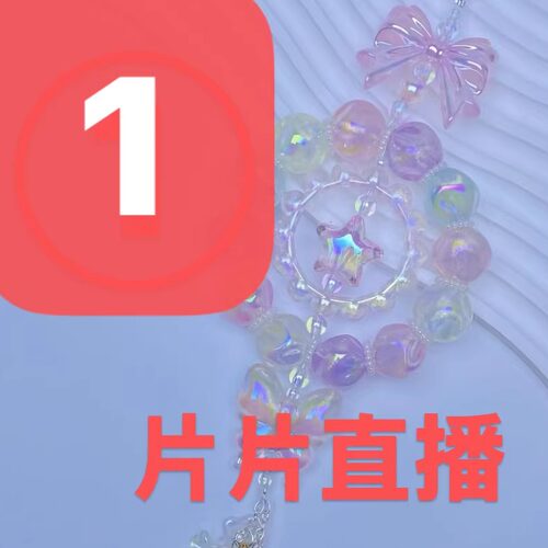 【101-140】DIY手工串珠配件  手工制作串珠  直播