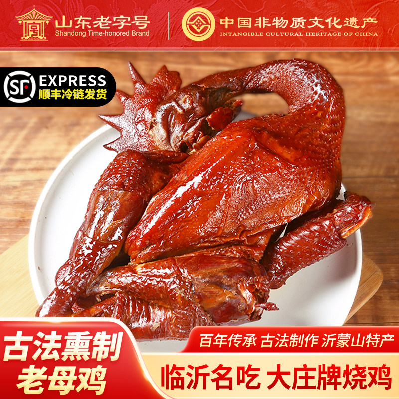 现做熏鸡烧鸡整只大庄烧鸡