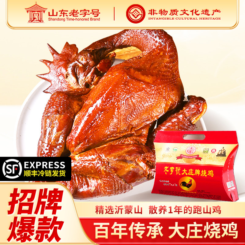 现做熏鸡烧鸡山东特产大庄烧鸡