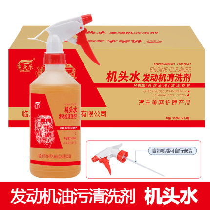 奕麦乐机头水500ml/发动机配件工具/油污油泥机油柴油油污清洗剂