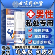 龟头包皮炎男士阴毛痒念珠菌霉菌性包皮垢去异味白垢红点疱疹污垢