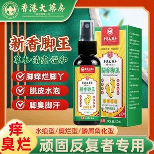 脚痒脚烂脱皮烂脚丫去脚臭脚汗脚气膏止痒水泡脚气喷剂止痒抑菌液
