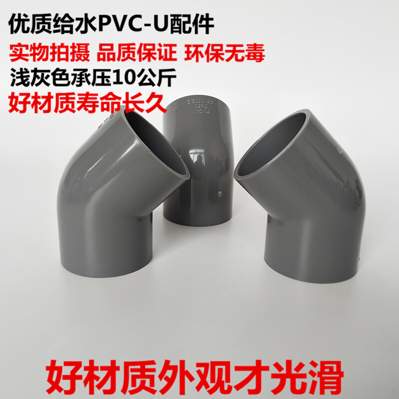 。华生代华亚台塑UPVC弯头45° 承插弯头 45度弯头塑料管件给