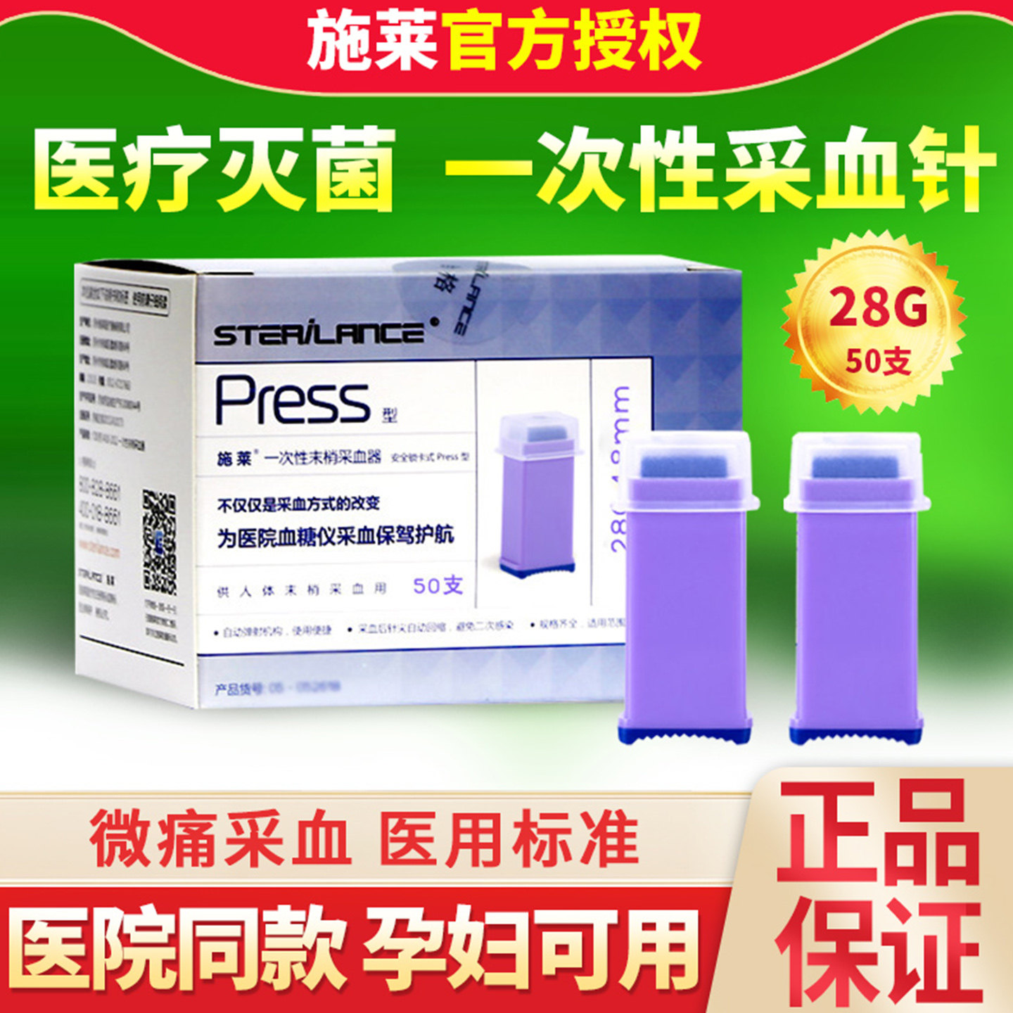 施莱一次性采指血针头测血糖仪末梢采取血针器家用弹簧锁卡式无疼图片