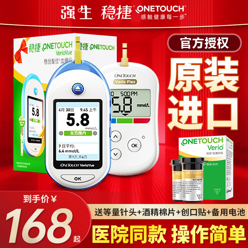 强生血糖测试仪智优智佳型家用稳捷测量仪器医用进口血糖仪高精准