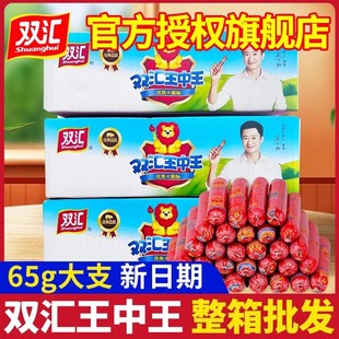 雙匯王中王火腿腸整箱65g70g大根香腸即食雞肉腸泡面搭檔商用批發