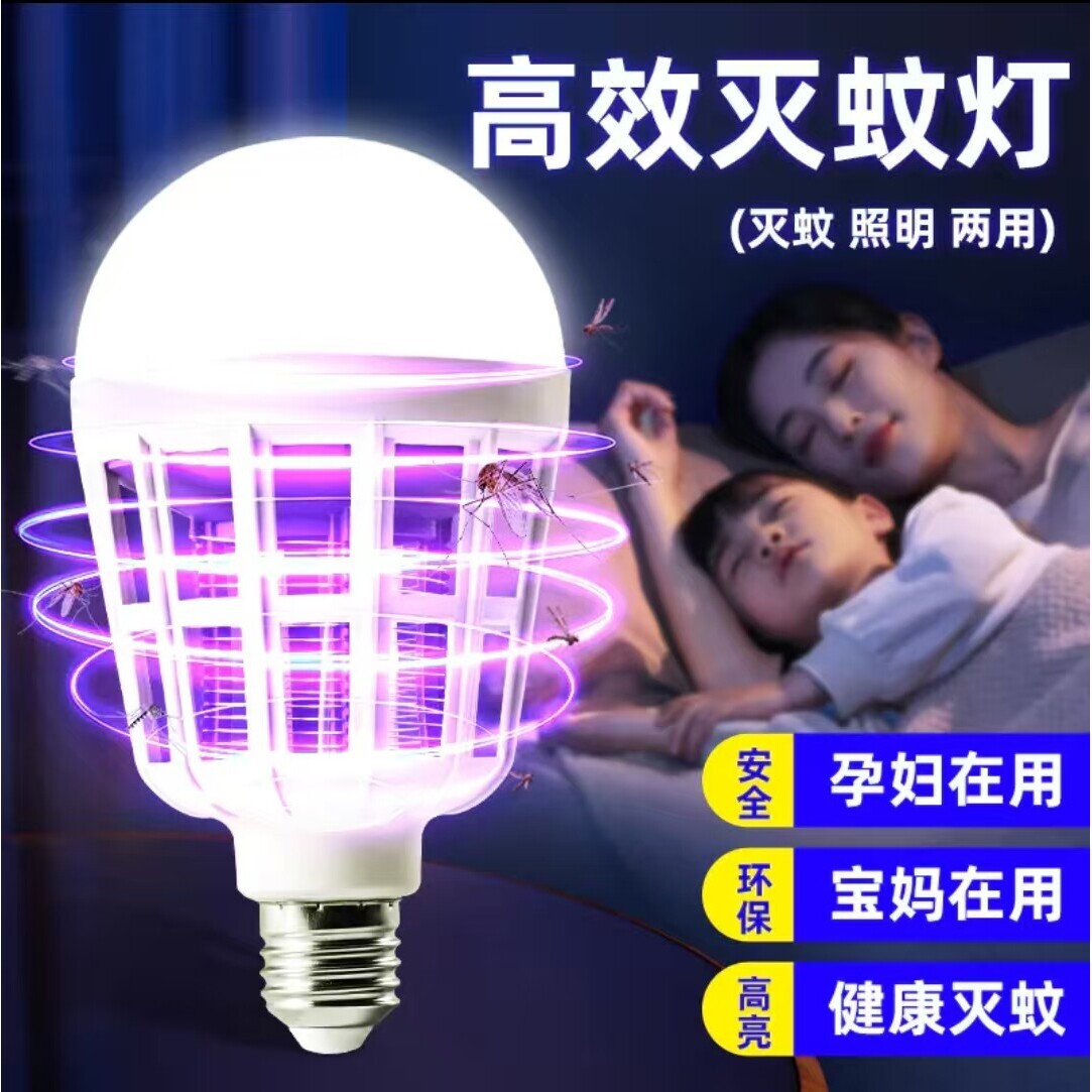 明玄LED灭蚊灯黑科技卧室客厅驱蚊神器家用e27螺口高亮照明小夜a4