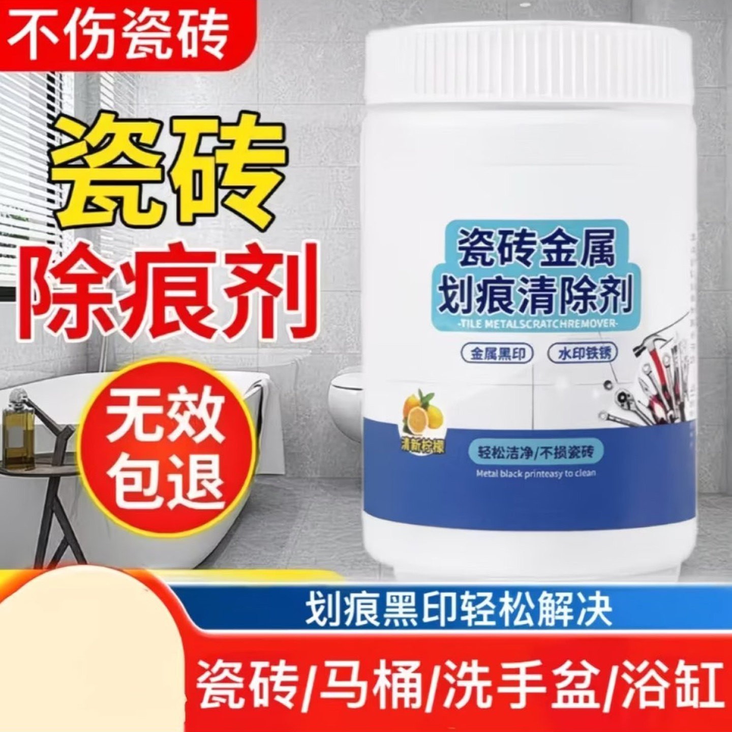 采桑子优选瓷砖金属划痕清除剂地砖刮痕黑印除痕剂釉面去污修复a5