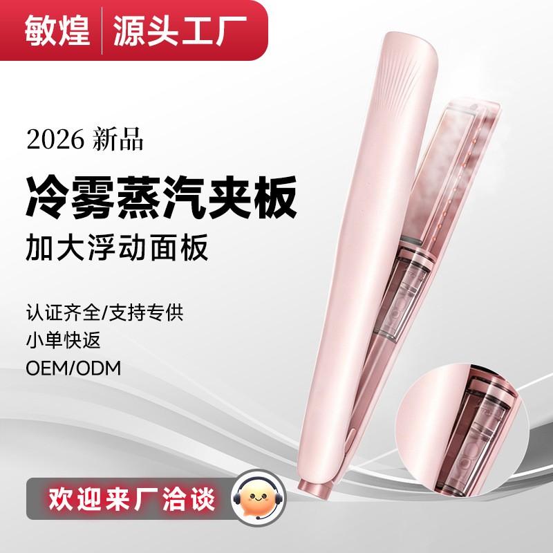 爆款冷雾直板夹蒸汽夹板直发器加宽护发持久定型直卷发棒a3