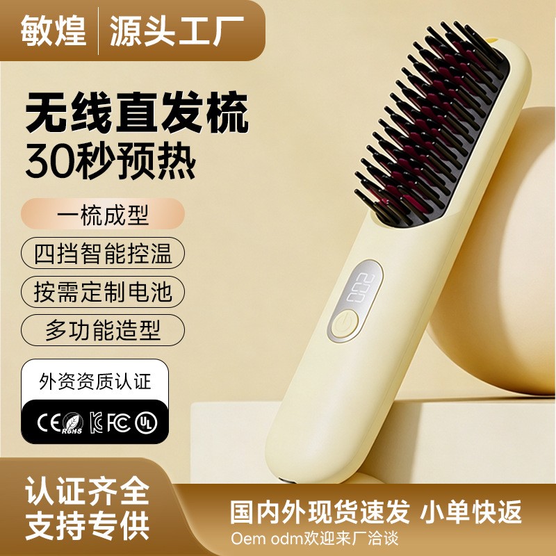 便携无线直发梳负离子卷直两用直发器短发蓬松电动电加热梳子a1