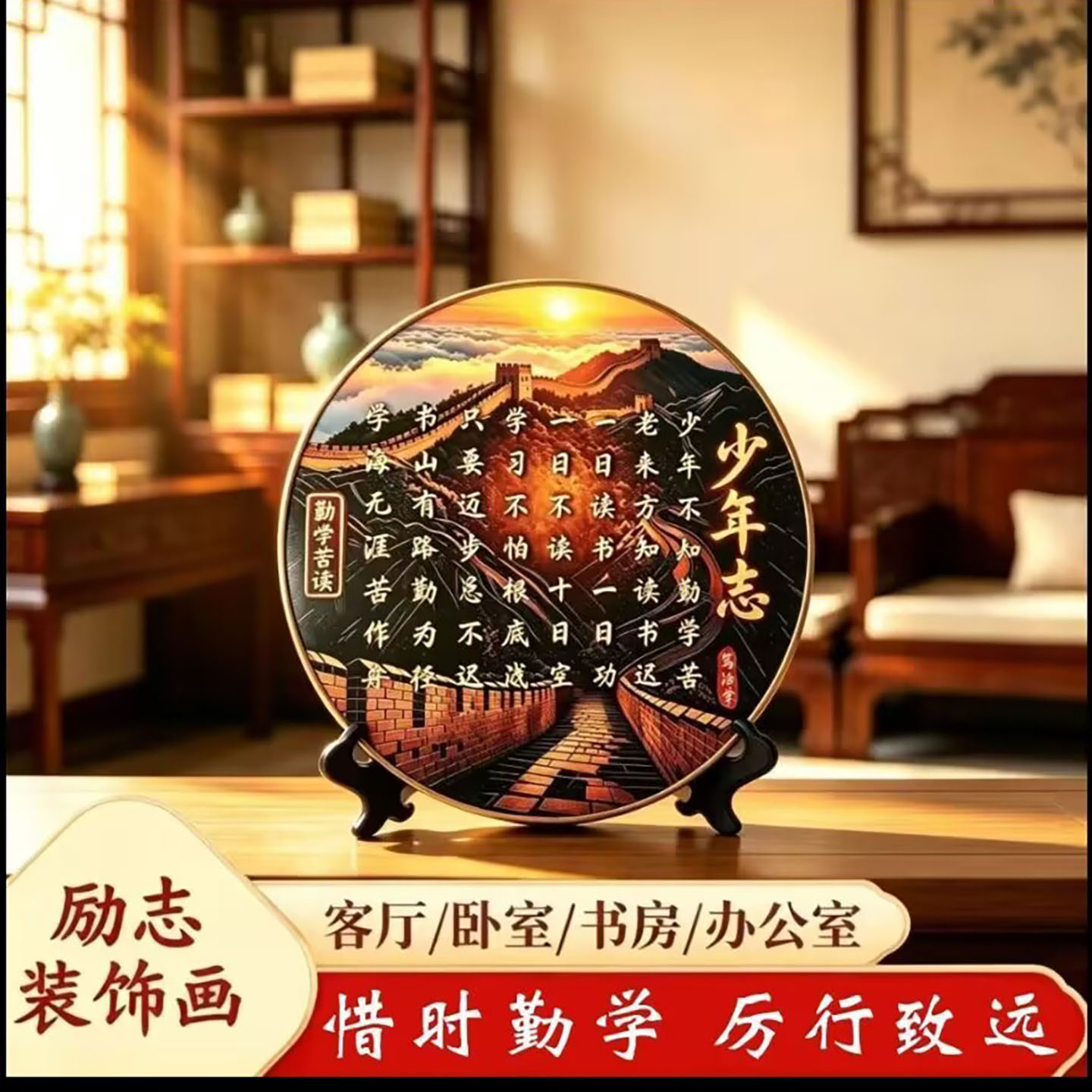 扬贵百货少年志励志摆台少年不知勤学苦老来方知读书迟办公室摆a7
