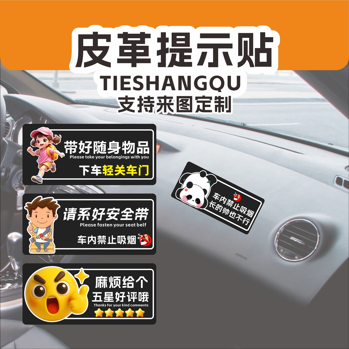 滴滴网约车出租车车内提示贴