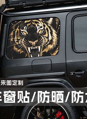 北京bj40e后窗贴纸越野车后窗贴画坦克300后窗diy 定制汽车车窗贴