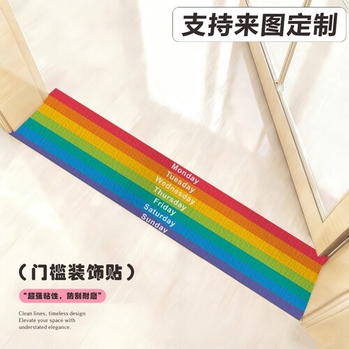 彩虹星期过门石地贴防滑防水