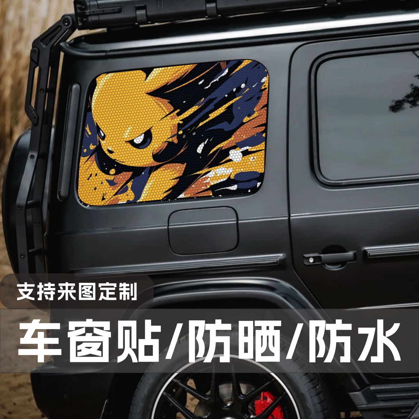 坦克300后车窗隐私贴膜单透