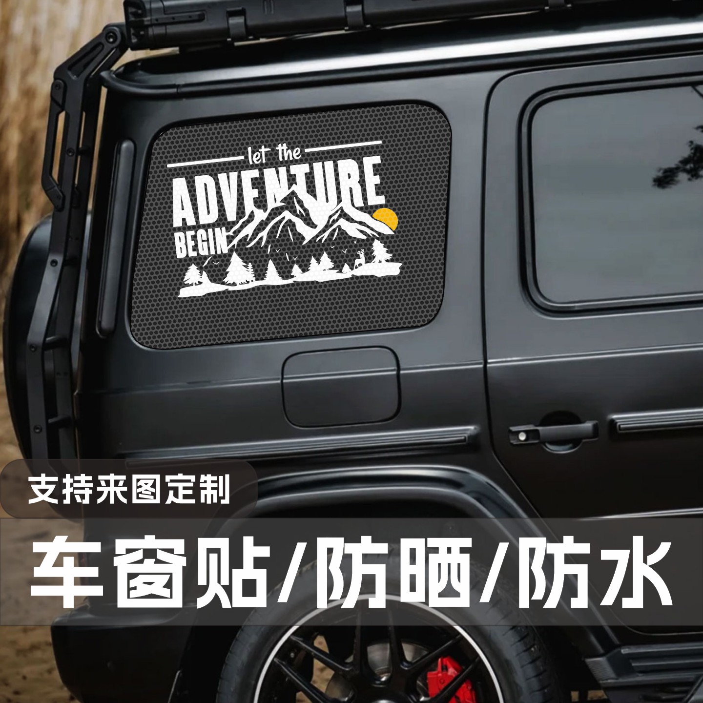 坦克300bj40后车窗隐私贴膜