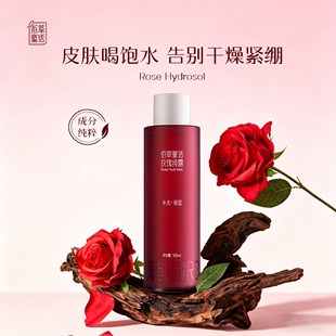 云南高原玫瑰精油纯露湿敷补水保湿爽肤水大容量玫瑰原液500ml