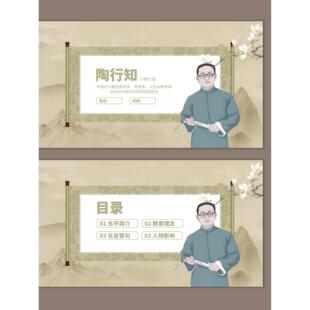 181中国近代著名教育家｜陶行知人物介绍PPT+演讲稿
