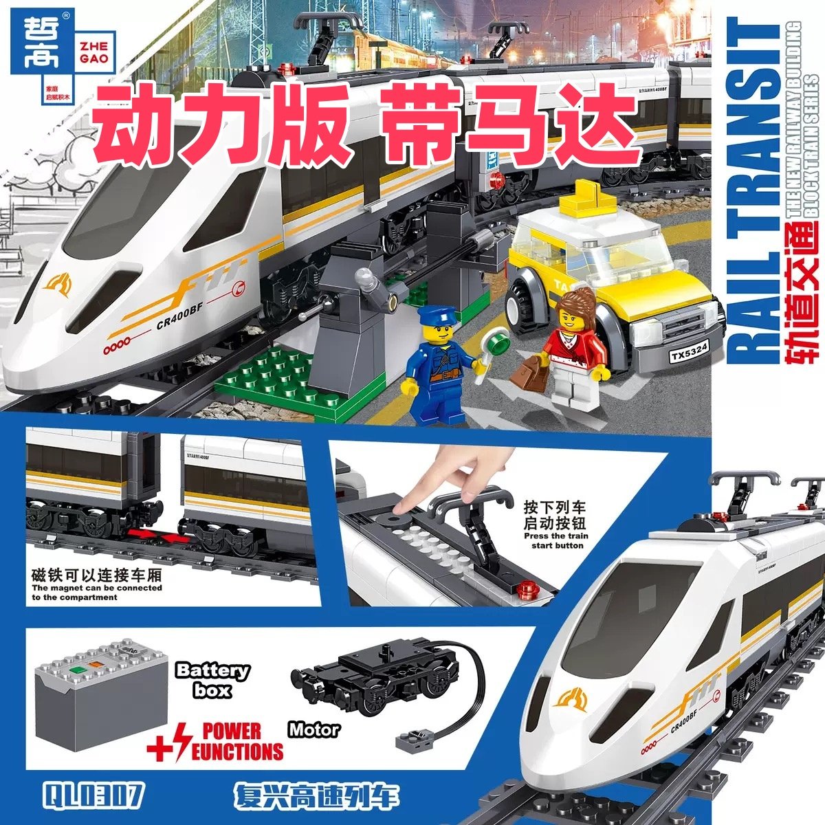 中国积木哲高复兴和谐号积木玩具火车轨道儿童益智拼装男女孩礼物,玩具/童车/益智/积木/模型,普通塑料积木,淘宝优惠券,粉丝福利购,淘宝优惠卷