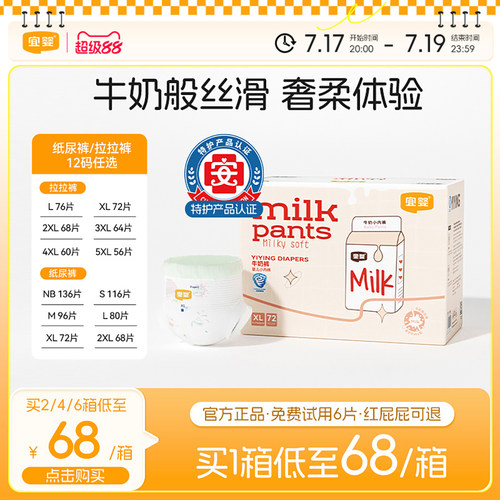 宜婴牛奶小内裤超薄透气柔软