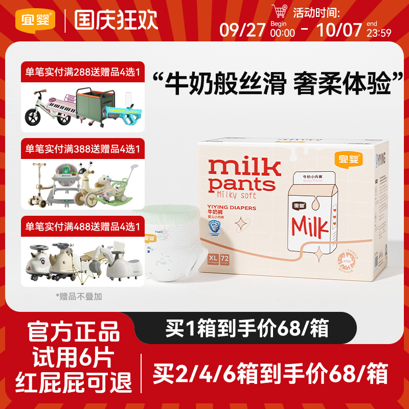 宜婴牛奶小内裤超薄透气柔软