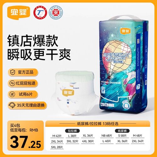 宜婴新梦想家拉拉裤纸尿裤M-5XL