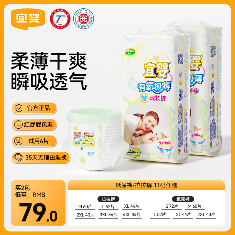 宜婴有氧极薄小内裤超薄透气拉拉裤婴儿干爽柔软尿不湿宝宝纸尿裤