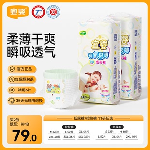 嬰兒干爽柔軟尿不濕寶寶紙尿褲 超薄透氣拉拉褲 宜嬰有氧極薄小內褲