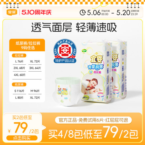 超薄透气拉拉裤干爽柔软尿不湿