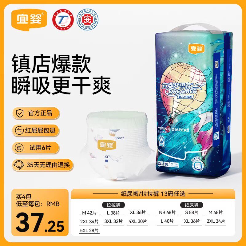 宜婴新梦想家婴儿纸尿裤超薄小内裤柔软尿不湿干爽透气宝宝拉拉裤