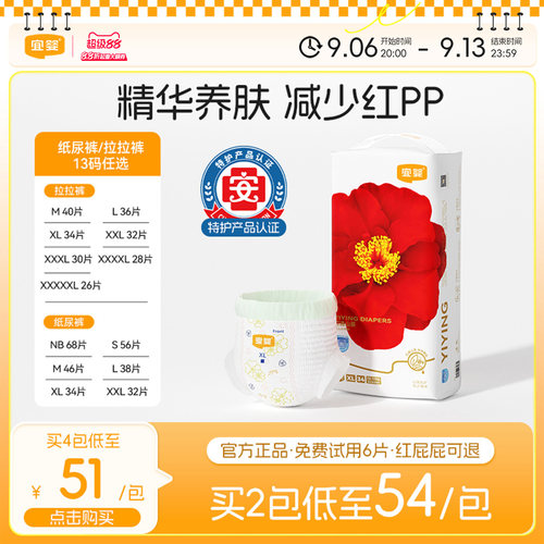 宜婴弱酸红山茶花纸尿裤