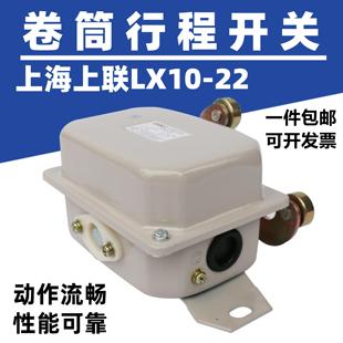 龙门起重机行车上海上联LX10-22电缆卷筒导向行程限位开关限制器