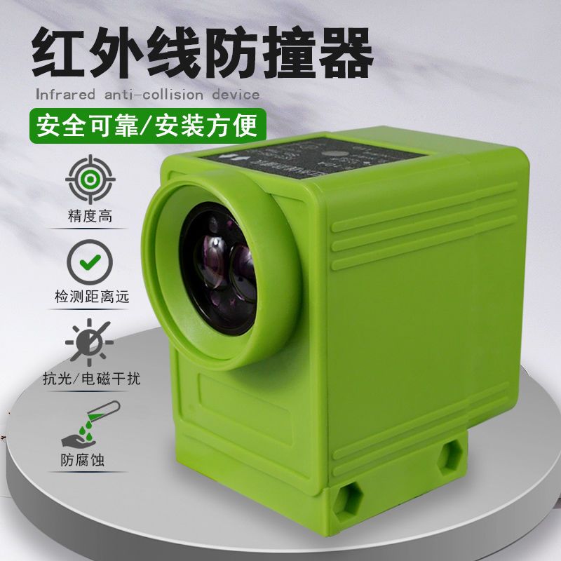 红外线防撞限位器YS73-R5F起重机行车大车远程防撞仪感应行程开关