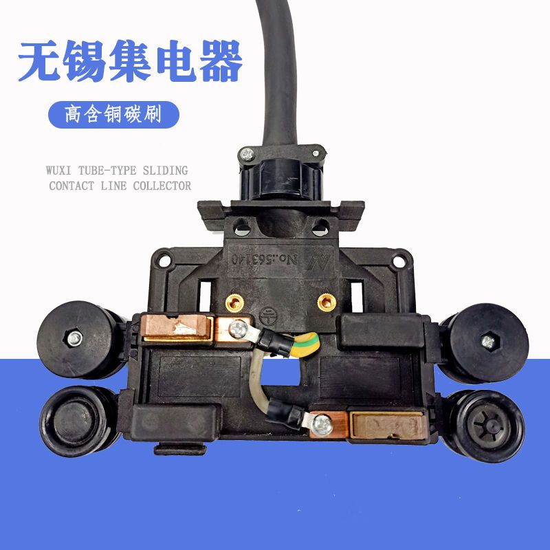 无锡安能HFP56管式滑线集电器56JDR-4/40弯道受电器支架50JD-4/40_虎窝淘