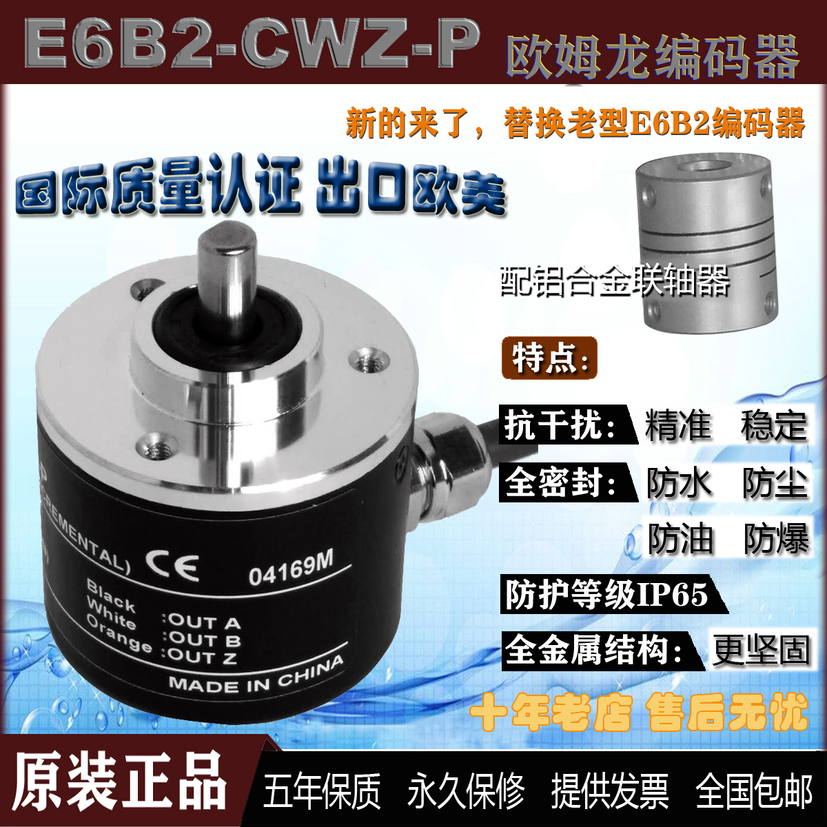 E6B2-CWZ-P 1024-3600P/R编码器升级款防水防尘防油