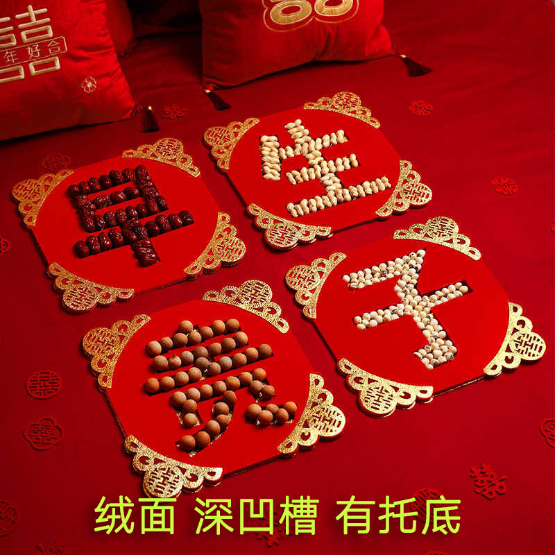 早生贵子模具干果组合婚房布置