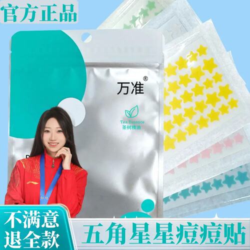 80贴星星水胶体痘痘贴遮瑕防水