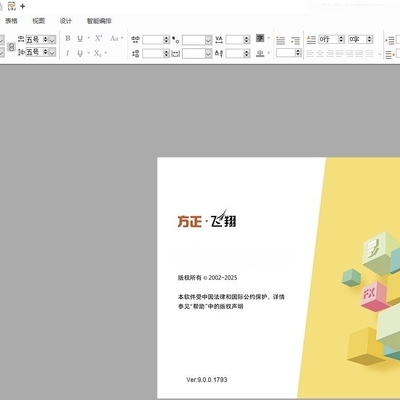 方正飞翔9.0/8.2/8.1终身专业印刷版以旧换新USB单机离线加密锁