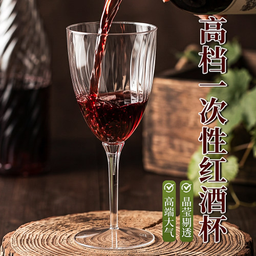 一次性红酒杯高级感食品级加厚